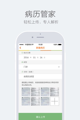 随身病历 screenshot 3
