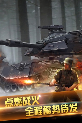 帝国坦克风暴：守望先锋 (3D反恐精英逆战乌合之众战争手游) screenshot 2