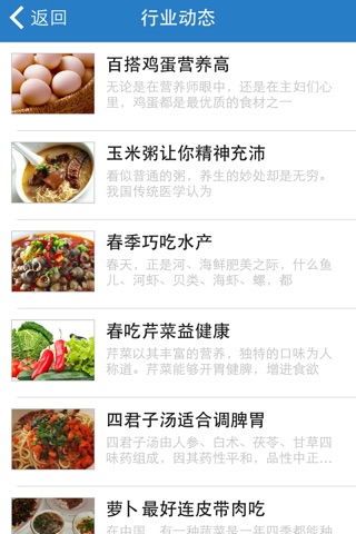 中国餐饮美食 screenshot 2
