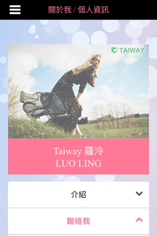 Taiway 羅泠 screenshot 3