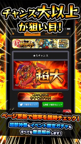 ガチャ予報 マルチ掲示板 For モンスト モンスターストライクガチャ研究所 Iphoneアプリ Applion