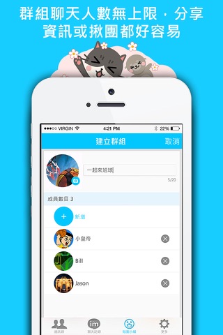 PChome IM即時通訊軟體 screenshot 3