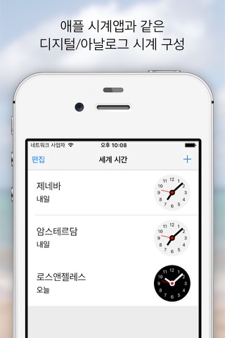 World Times & Alarm - Widget screenshot 4