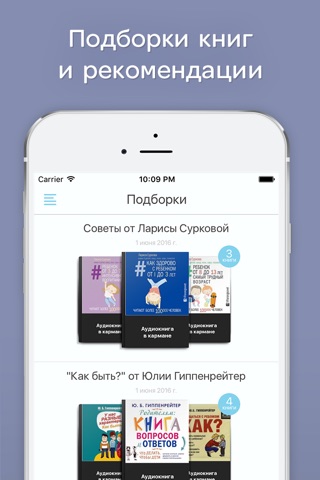 Воспитание ребенка – все аудиокниги screenshot 2