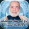 فضيلة الشيخ : ياسين محمد رشدى