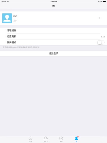 学际通 screenshot 4