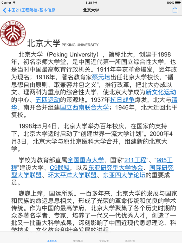 中国100所高校-基本信息学校概况专业设置历年分数线