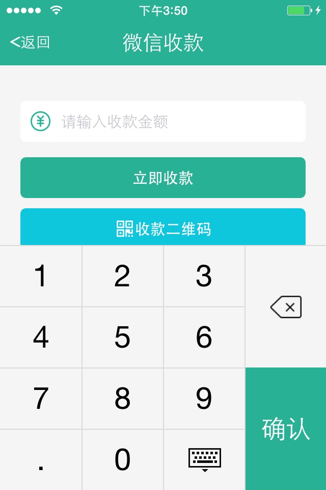 积享收银台 screenshot 4