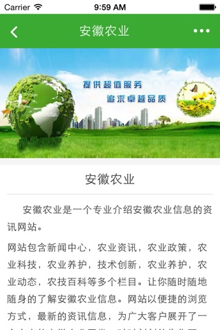 安徽农业 screenshot 3