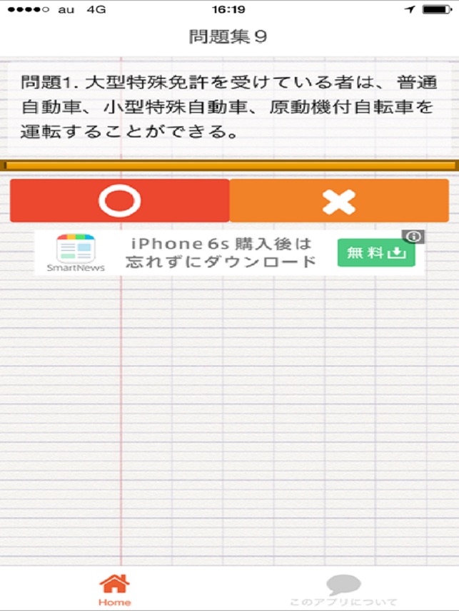 仮免許 自動車免許 学科試験問題集16 On The App Store