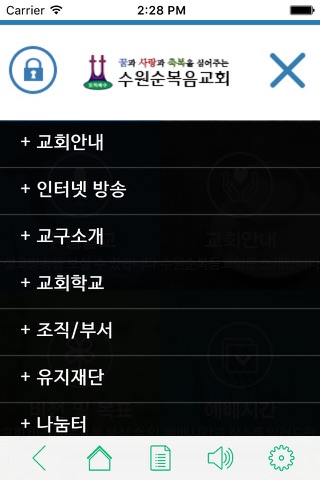 수원순복음교회 screenshot 2