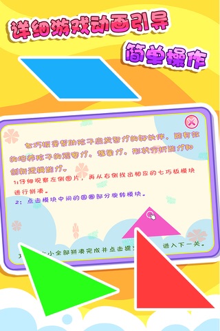 儿童宝宝七巧板益智拼图游戏 screenshot 3