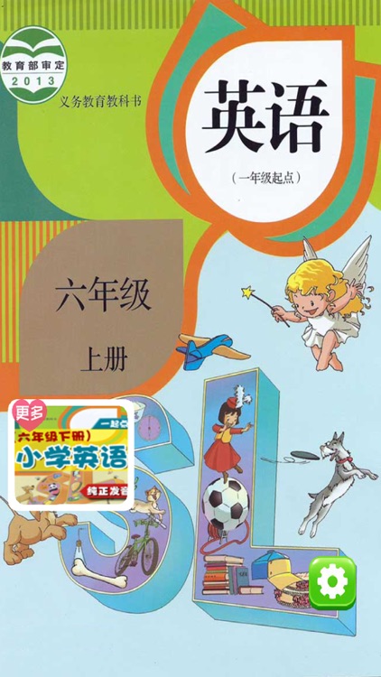 小学英语六年级上册 - 英语复读机 - 同步英语教材助手小学生英语