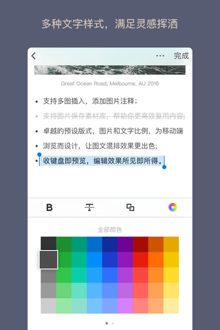 WeicoNote - 图文编辑传播利器 screenshot 3