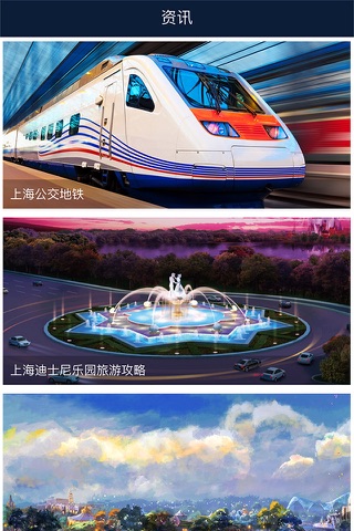 上海旅游攻略for迪士尼乐园-迪斯尼 screenshot 2