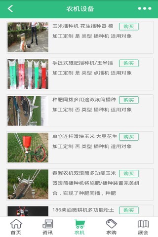 重庆农机网-重庆最大的农机信息平台 screenshot 2