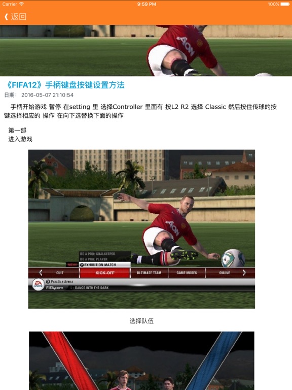 真实3D足球游戏玩家攻略 - FIFA versionのおすすめ画像3