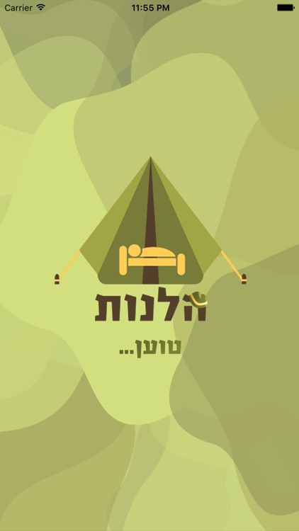 הלנות