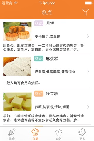 零食大全 - 健康饮食健康生活系列 screenshot 2