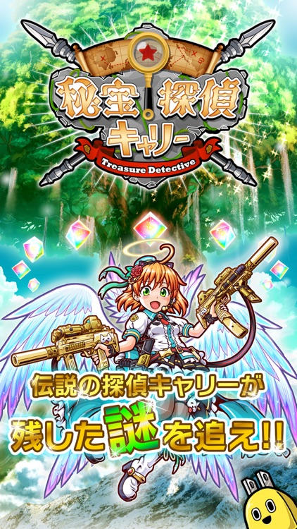 秘宝探偵