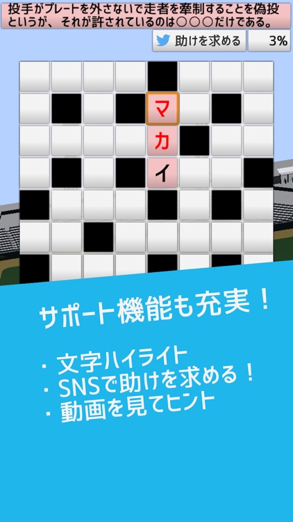 野球用語だけで作ったクロスワード