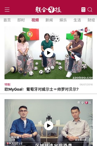 新加坡联合早报—专注时政报道与热点新闻 screenshot 2