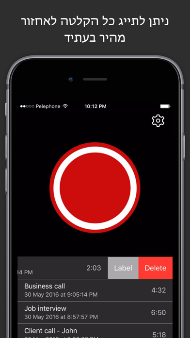 Best Call Recorder - מקליט שיחות לאייפון Screenshot 4