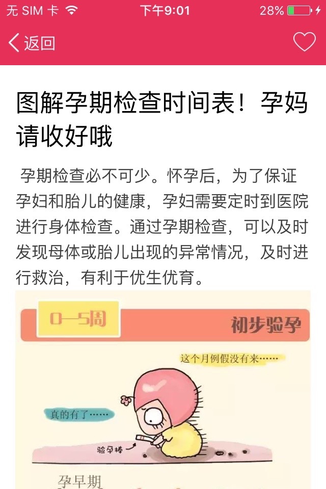 孕妇宝典 - 胎教育儿饮食运动APP screenshot 2