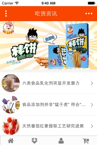 安徽零食 screenshot 2