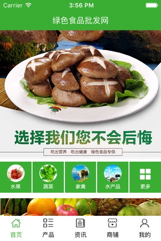 绿色食品批发网 screenshot 2