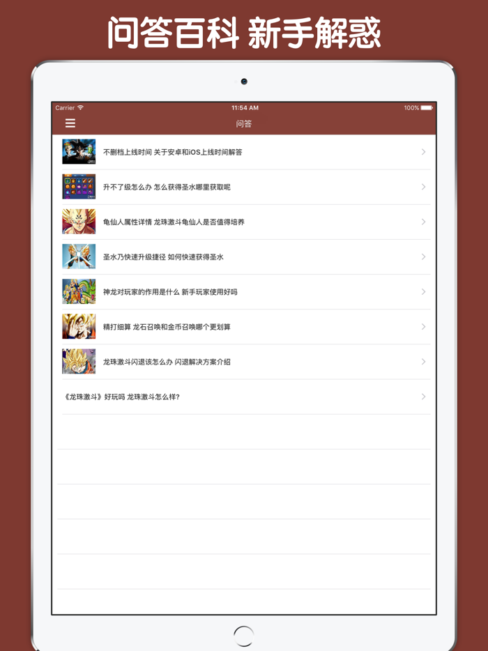 攻略大全 For 龙珠激斗