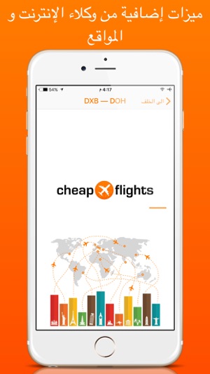 Cheap Flights OK – هو نظام متطور للحصول على أرخص تذاكر الطير(圖5)-速報App