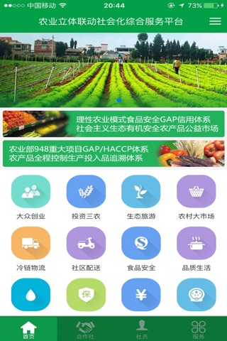 理性农业 screenshot 2