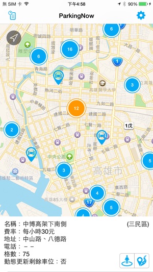 ParkingNow - 高雄停車場(圖1)-速報App