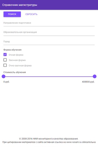Справочник магистратуры screenshot 3