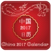 Chinese Calendar 2017