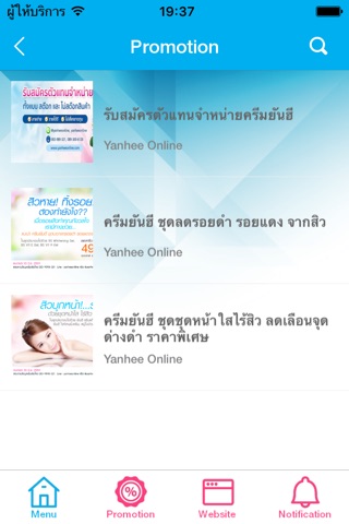 Yanhee Online – ยันฮี ออนไลน์ screenshot 4