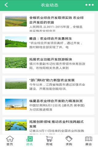 农业开发网-中国权威的农业开发信息平台 screenshot 3