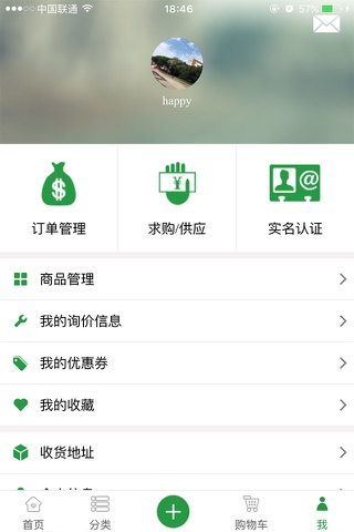 海峡花木交易网 screenshot 3