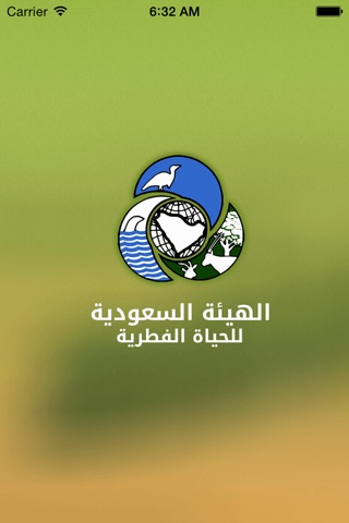 الهيئة السعودية للحياة الفطرية screenshot 3