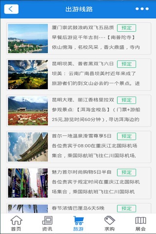 掌上旅游-打造权威的旅游信息平台 screenshot 3