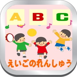 幼稚園生の英語の発音練習ABC