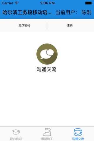哈尔滨工务段移动培训平台 screenshot 2