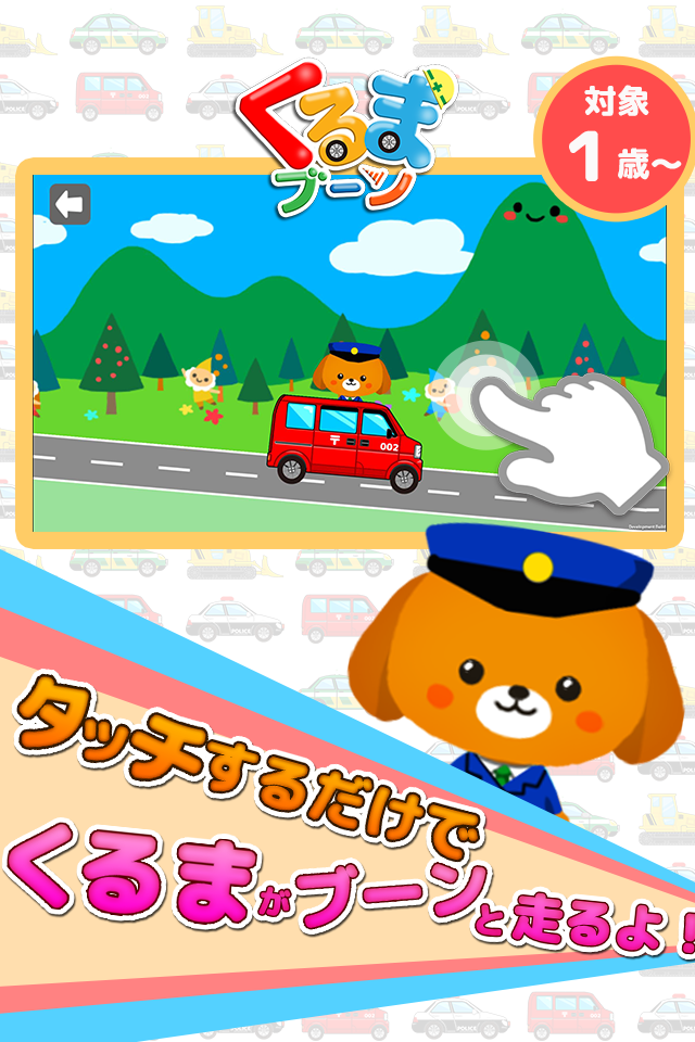 働く車ゲーム くるまブーン キッズ 子供向け 知育アプリ Free Download App For Iphone Steprimo Com