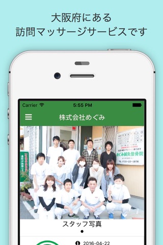 株式会社めぐみ公式アプリ　大阪府訪問マッサージ screenshot 2