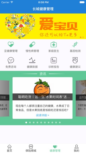 CCIB健康管理(圖3)-速報App