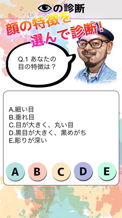 顔パーツ占いアプリ 顔のパーツを見ただけで性格が分かる App 苹果商店应用信息下载量 评论 排名情况 德普优化