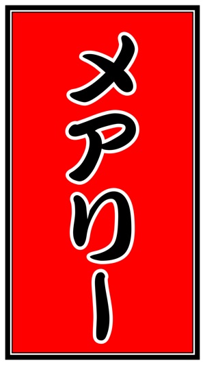 Senjafuda - Create your own name sticker in traditional Japa(圖2)-速報App