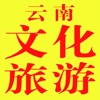 云南文化旅游网