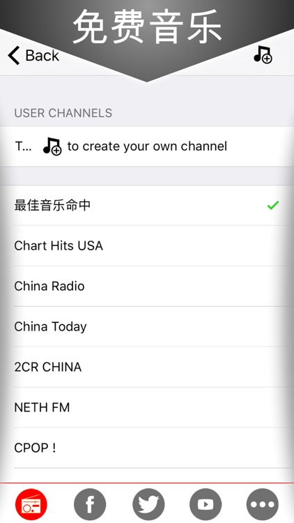 中国广播 - 免费音乐命中 Chinese radio